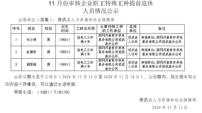 微信图片_20241113090442.png